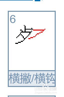 早餐的餐怎么写笔画?
