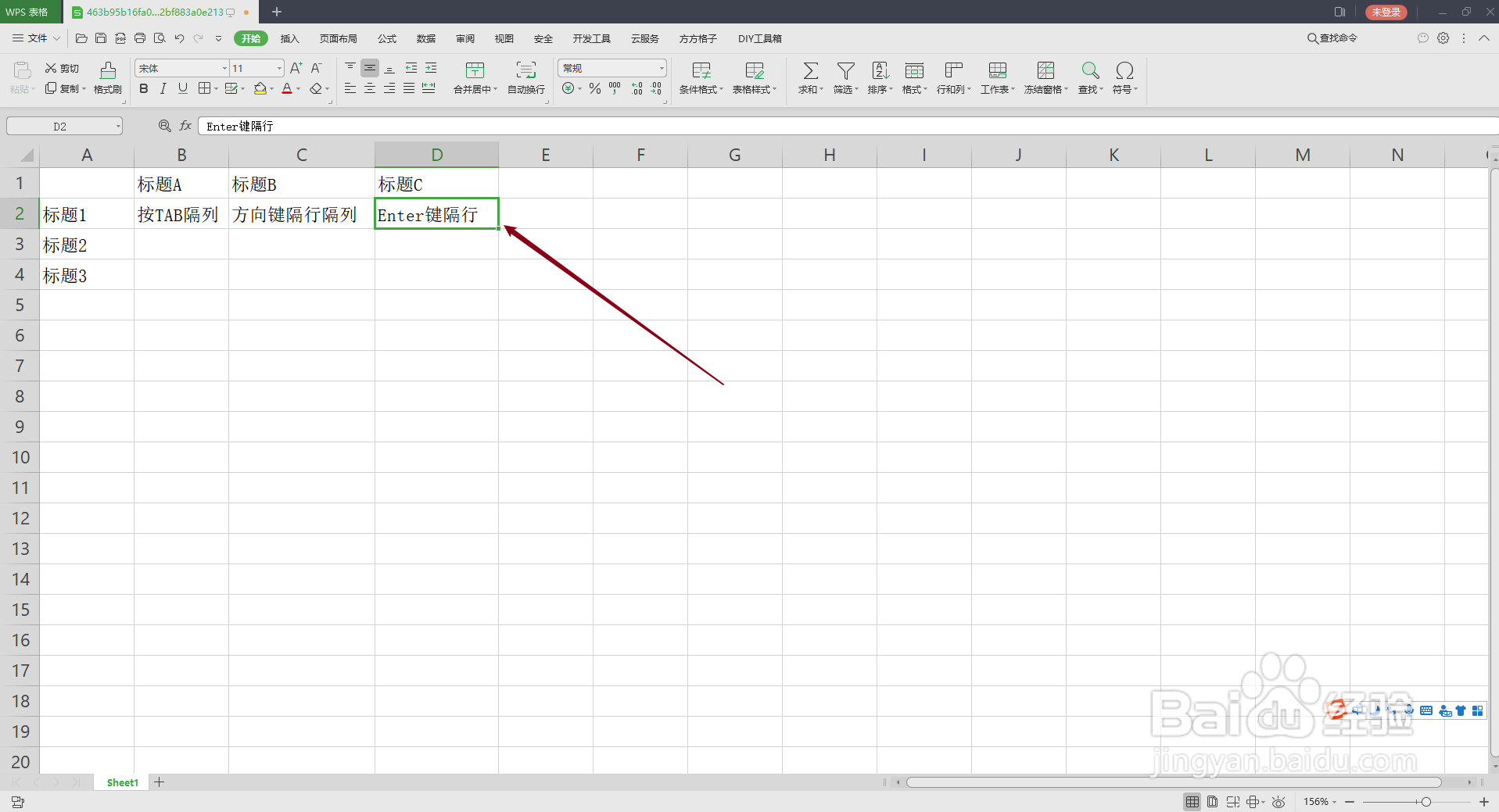 WPS表格怎么快速切换行列输入内容?