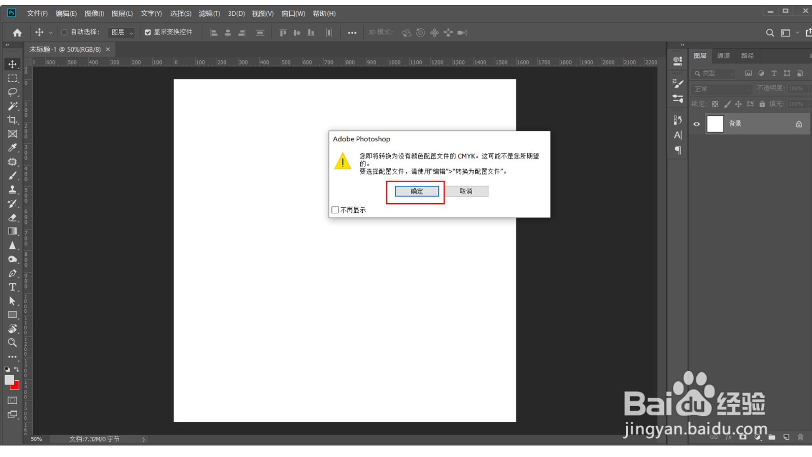 PS RGB模式更改为CMYK模式的方法