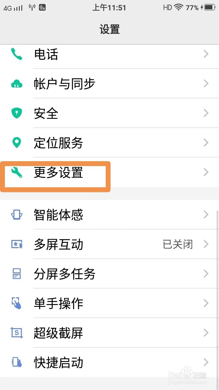 APP图标没有卸载如何删除