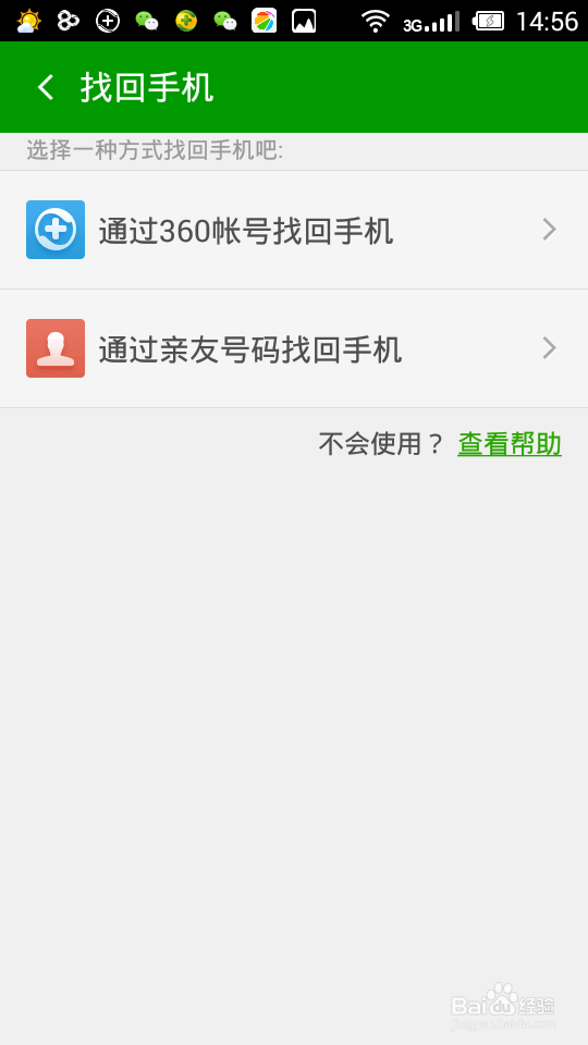 手机丢了不要慌,用360手机卫士手机防盗