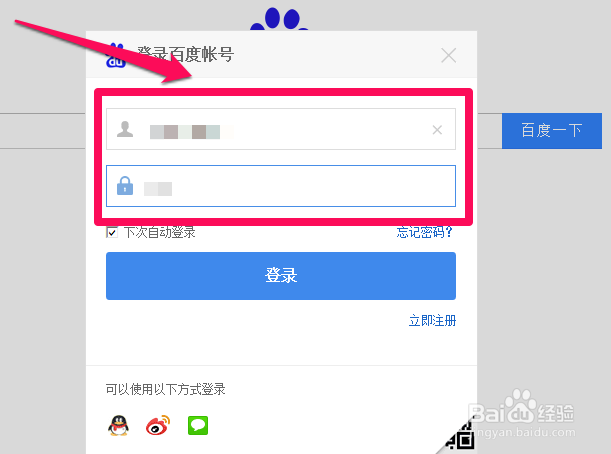 如何更换百度首页背景