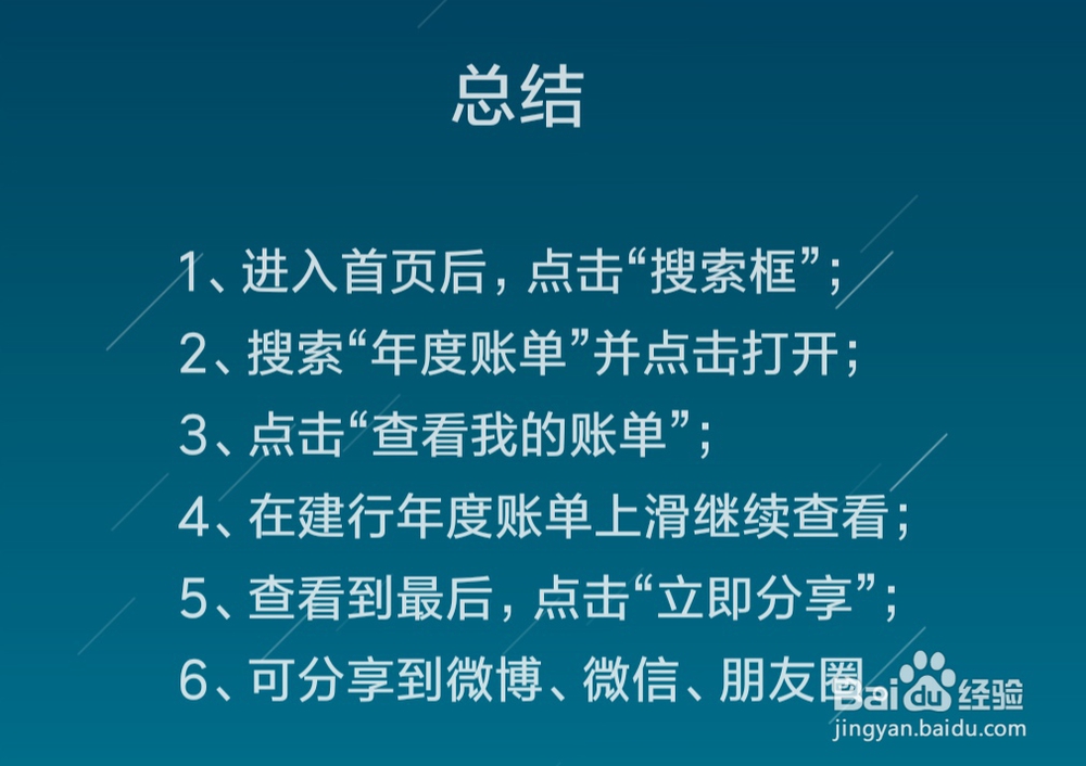 中国建设银行查看2019年度账单