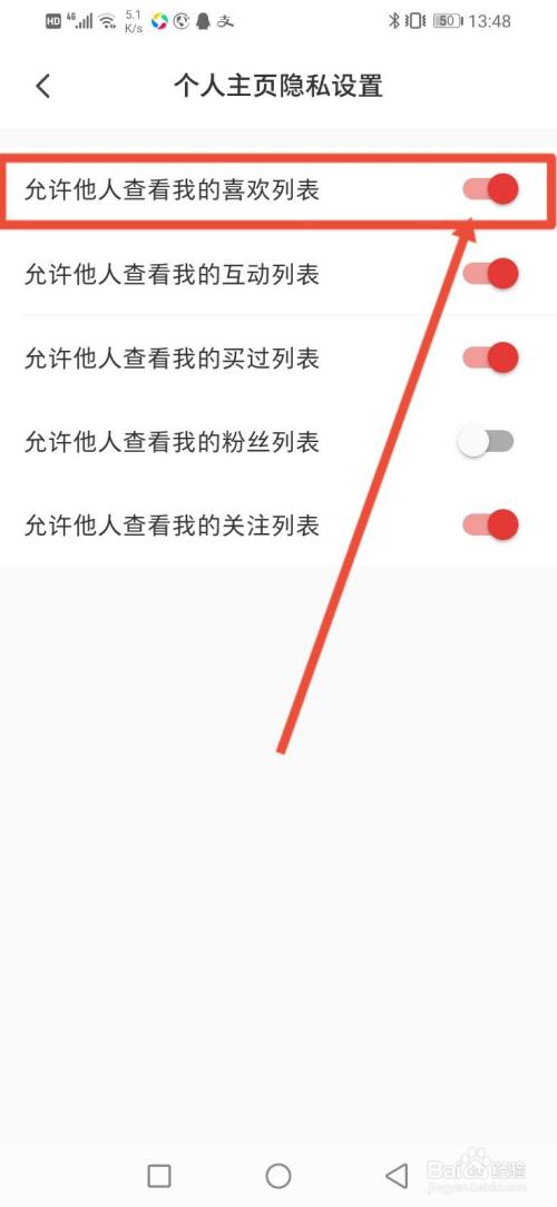 微店怎么隐藏我喜欢的列表？