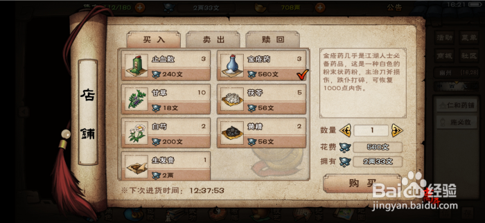 烟雨江湖怎么获得金疮药