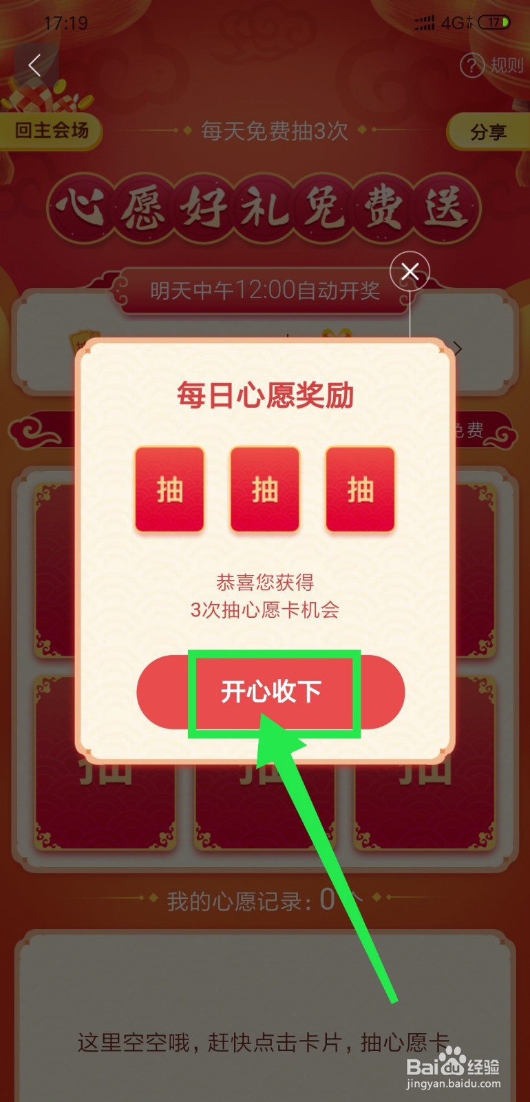 百度地图春节心愿池怎么玩