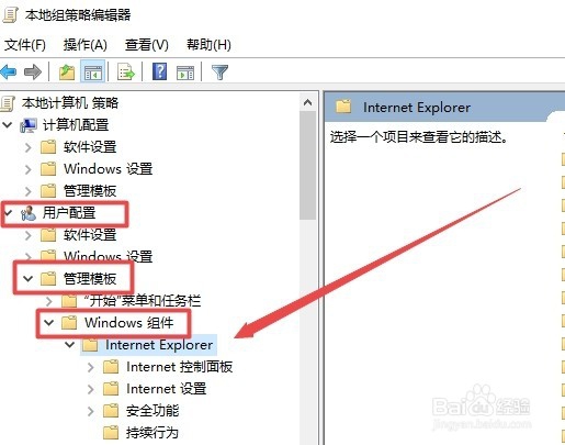 Win10 1709如何用组策略禁止修改IE浏览器主页