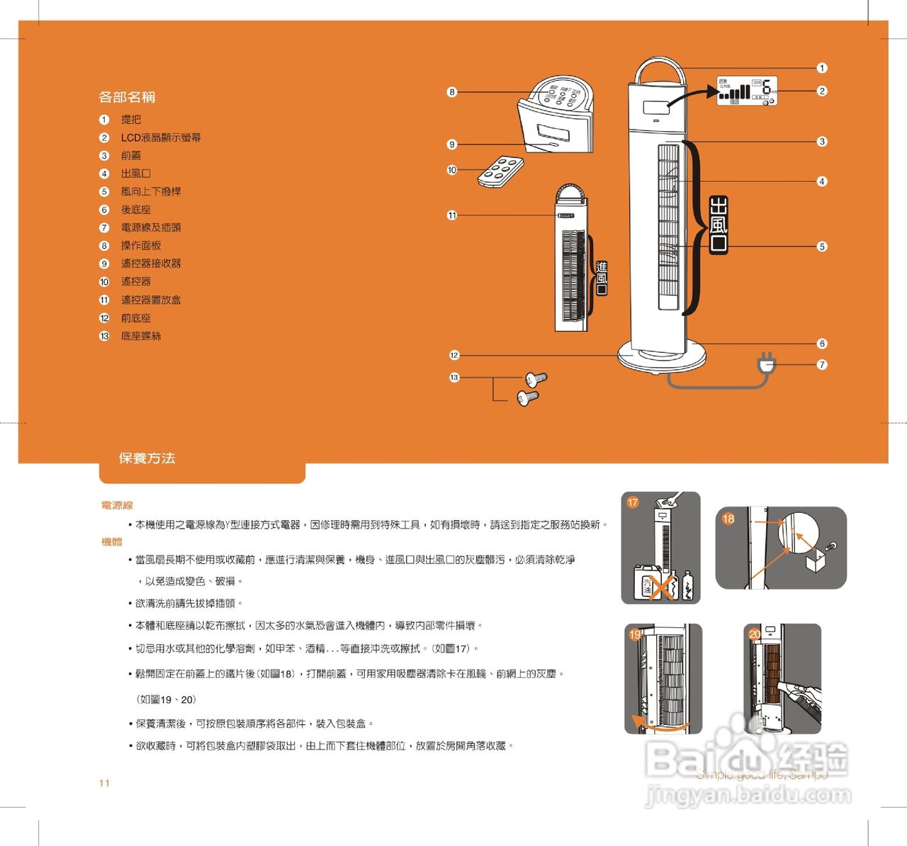 声宝SKS-L9881RL型大厦扇说明书