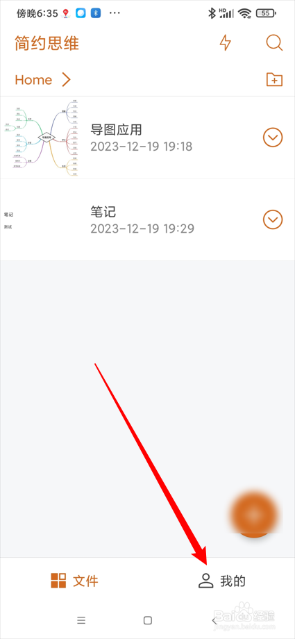 简约思维app如何删除云端存储文件