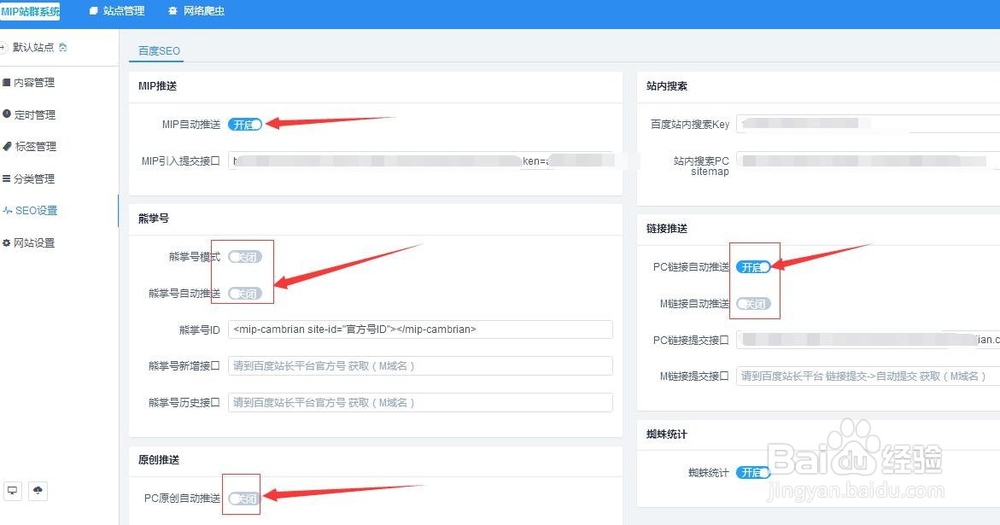 MIPCMS如何一键推送到百度站长平台