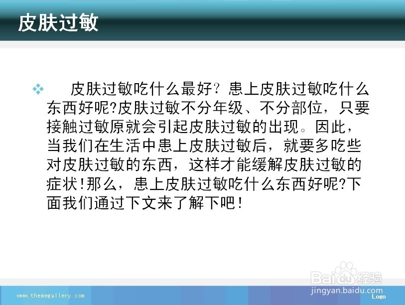 皮肤过敏吃什么食物最好