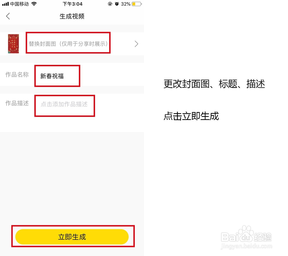 2019新春拜年祝福视频制作步骤