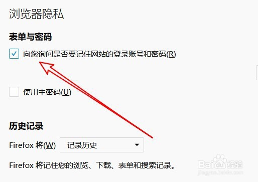 火狐浏览器怎么设置询问记住网站登录账号和密码
