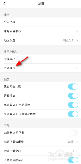 优酷怎么开启长辈模式