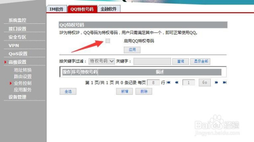 禁用局域网通讯工具公司局域网通讯软件禁用方法