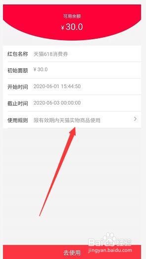 2020天猫618消费券怎么领取