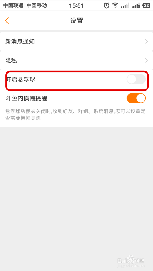 斗鱼直播如何关闭或开启悬浮球？