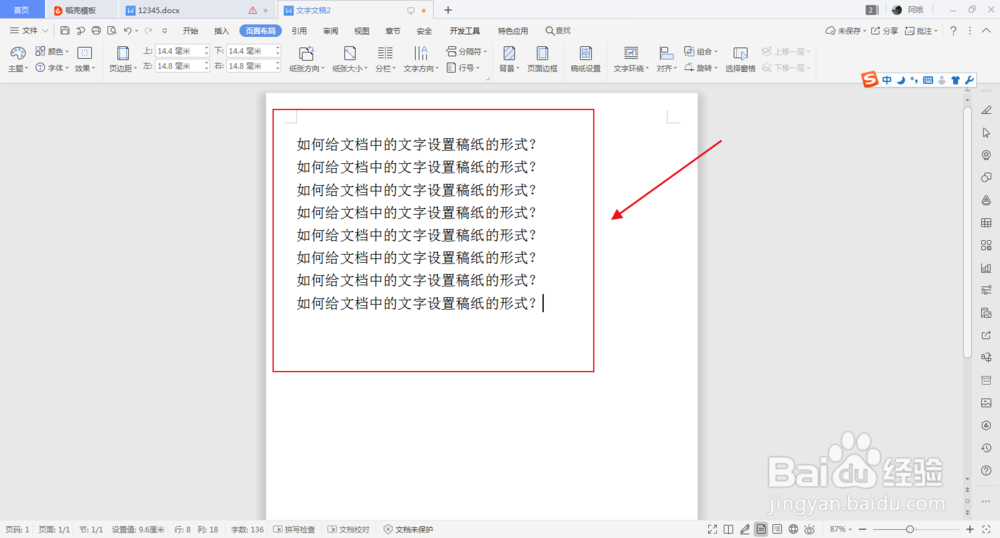 如何给文档中的文字设置稿纸的形式