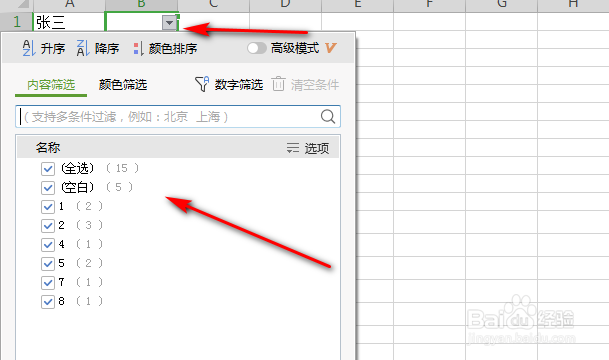 excel表格数据手动筛选的步骤