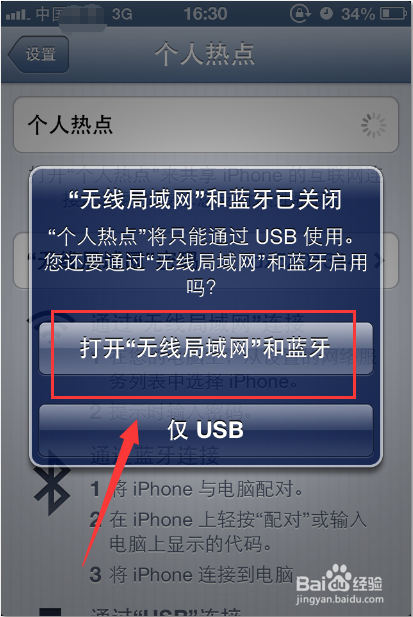 苹果手机如何开热点共享网络【详细教程】