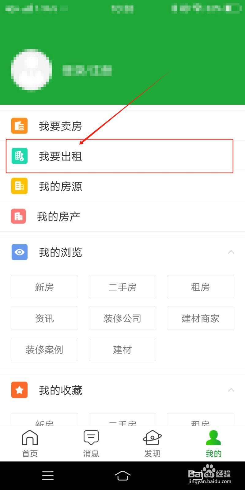 房产超市在哪里查看我要出租