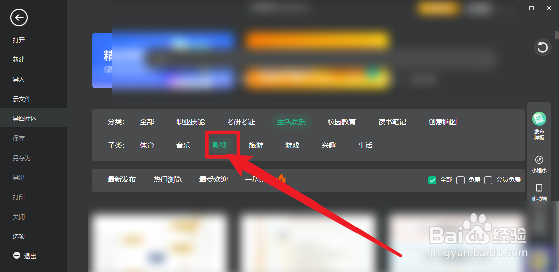 亿图脑图影视导图怎么查看