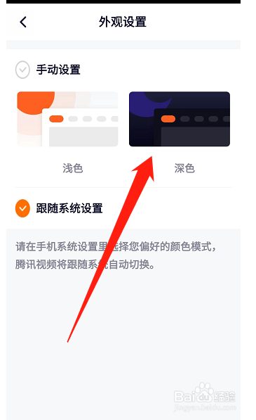 腾讯视频如何设置深色模式