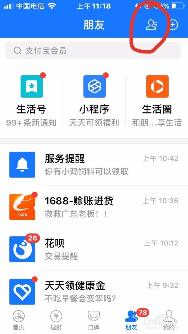 要如何去备注支付宝好友的信息呢