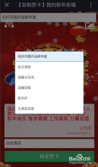 如何用微信DIY新年贺卡？
