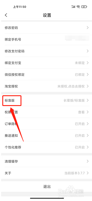 淘无忧app怎样开启长辈版模式