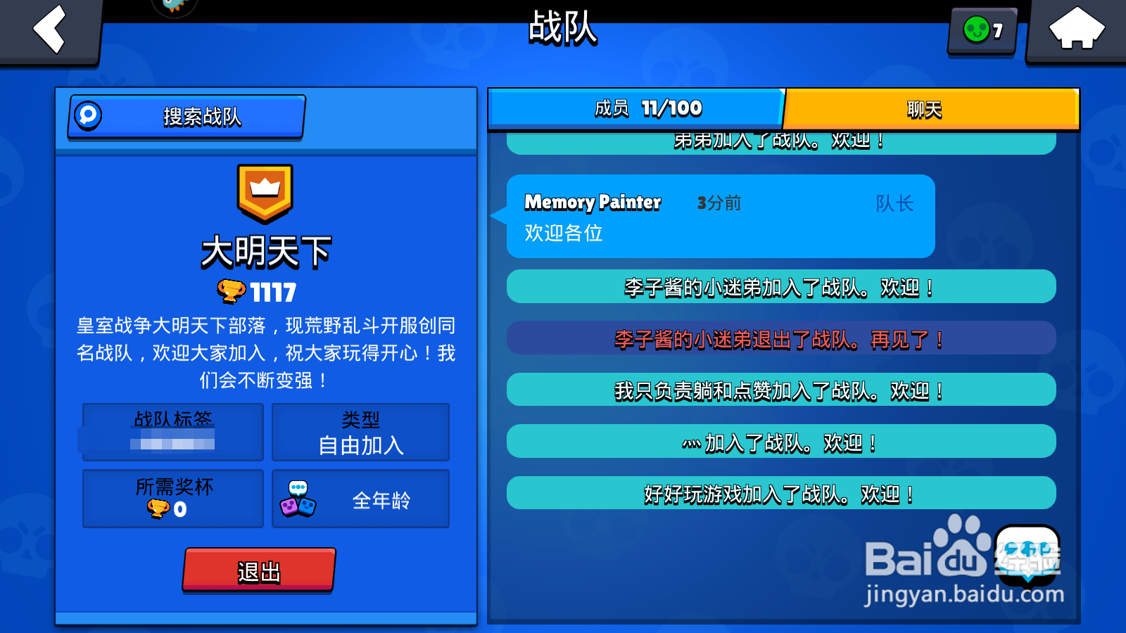 荒野乱斗如何加入战队