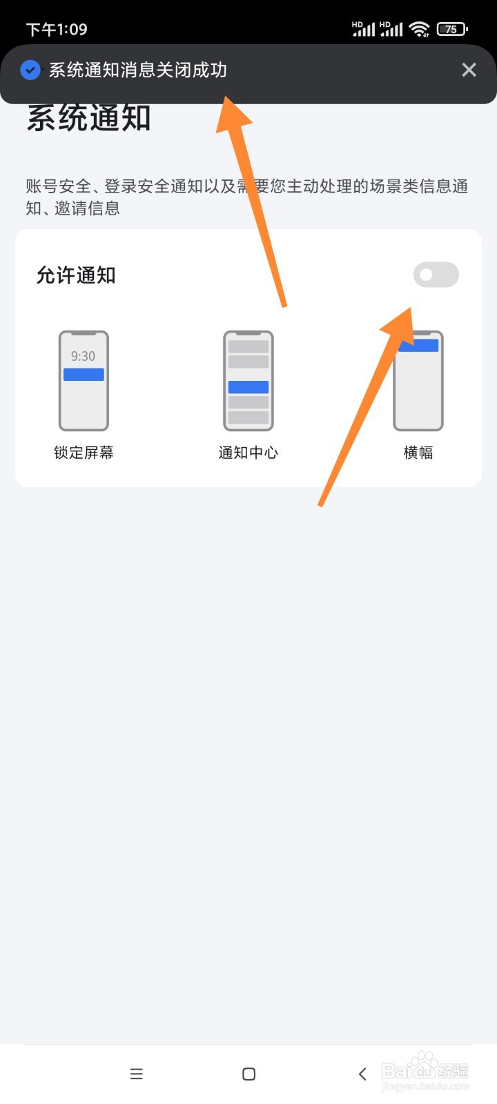 小翼管家如何关闭系统通知消息？