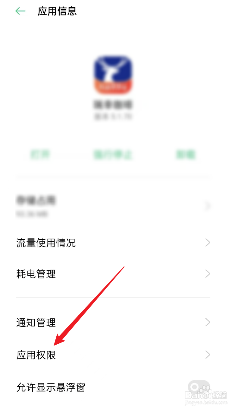 瑞幸咖啡APP如何开启位置信息权限