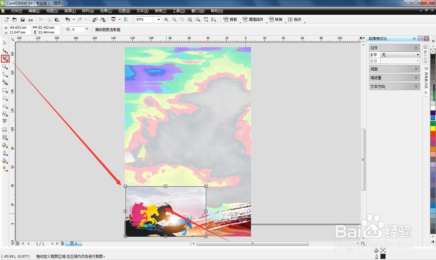 CorelDRAW x4中裁剪工具的用途