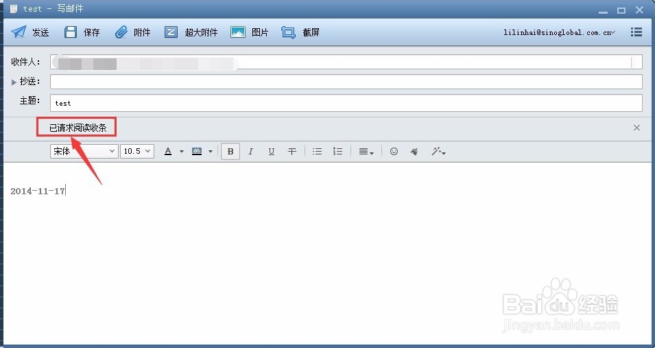 foxmail如果设置回执收条?