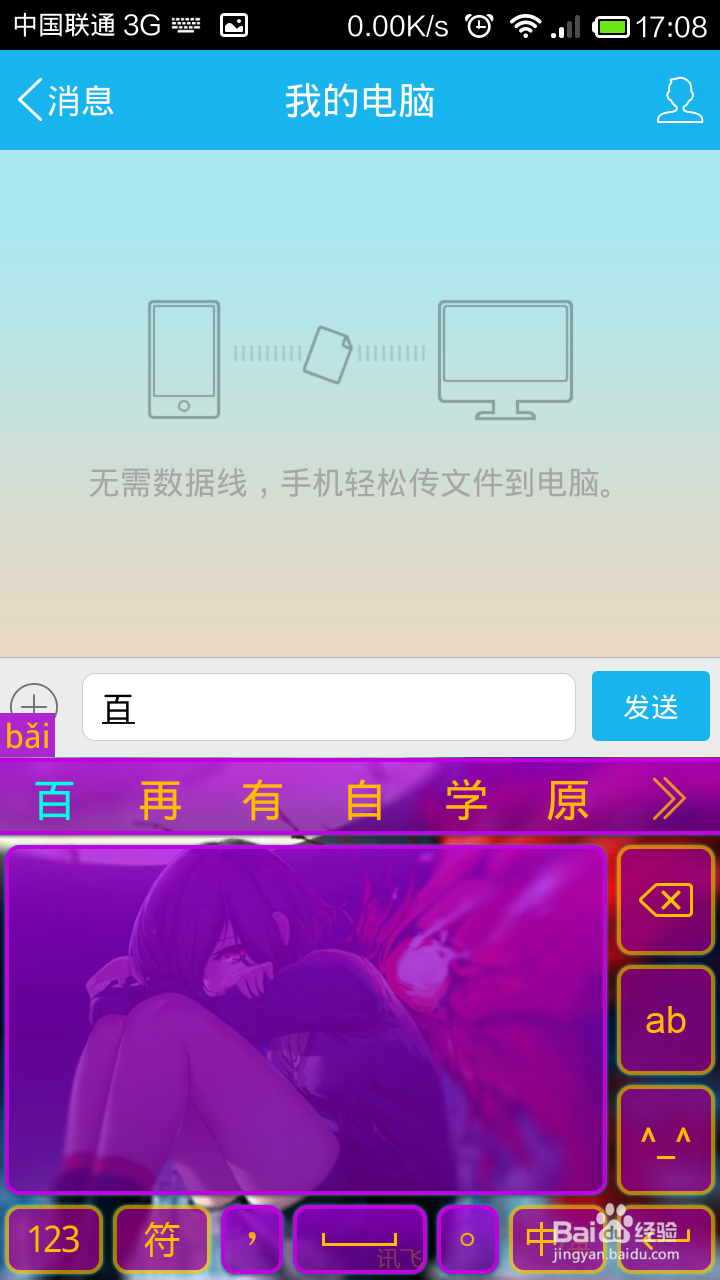 讯飞输入法怎么手写输入