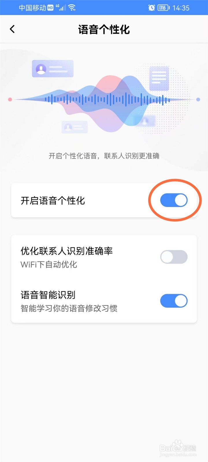 百度输入法怎么开启个性化语音功能