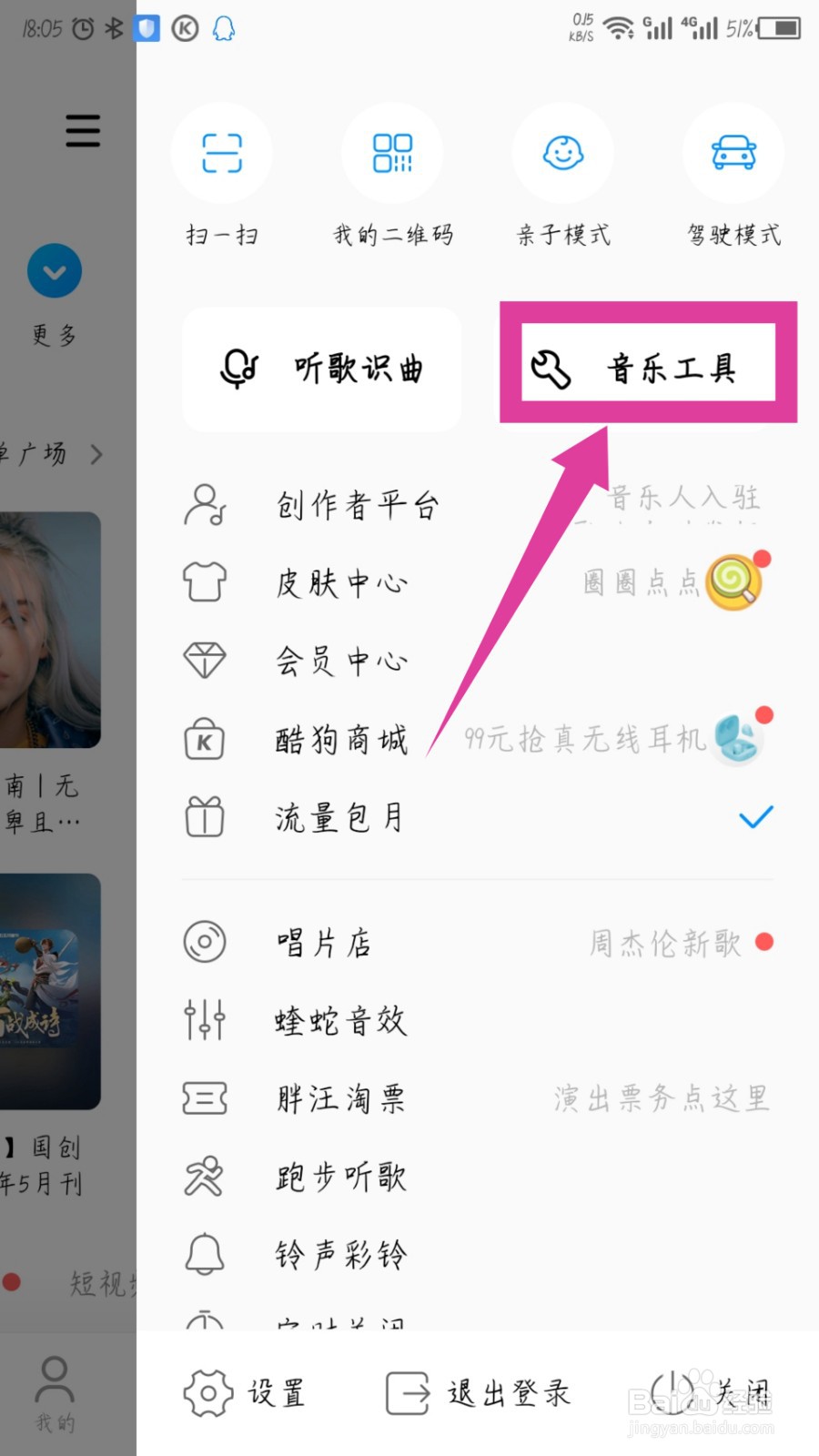 酷狗音乐怎么加入派对