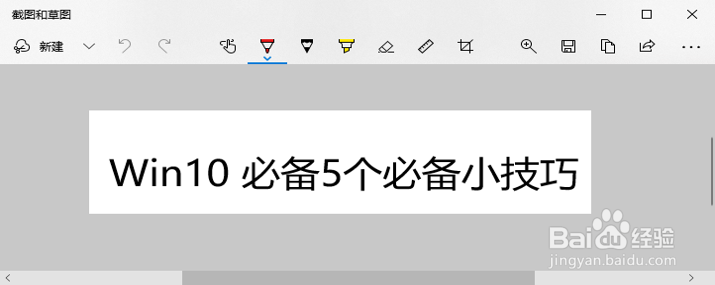 win10如何使用快速截图快捷键