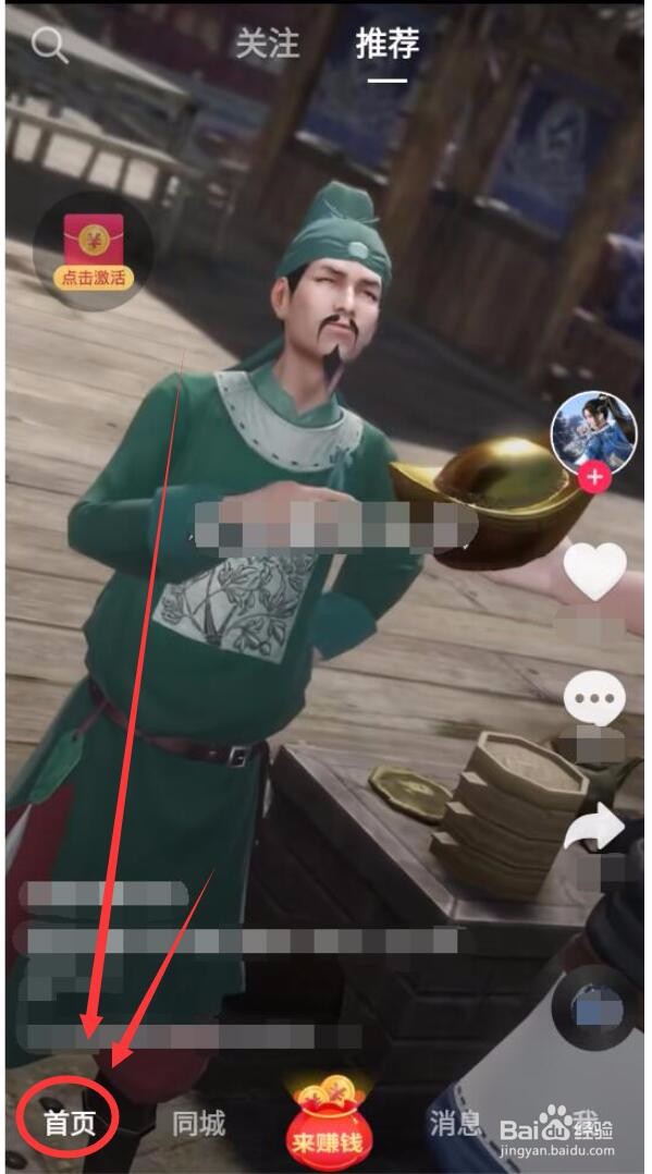 抖音极速版邀请码在哪看