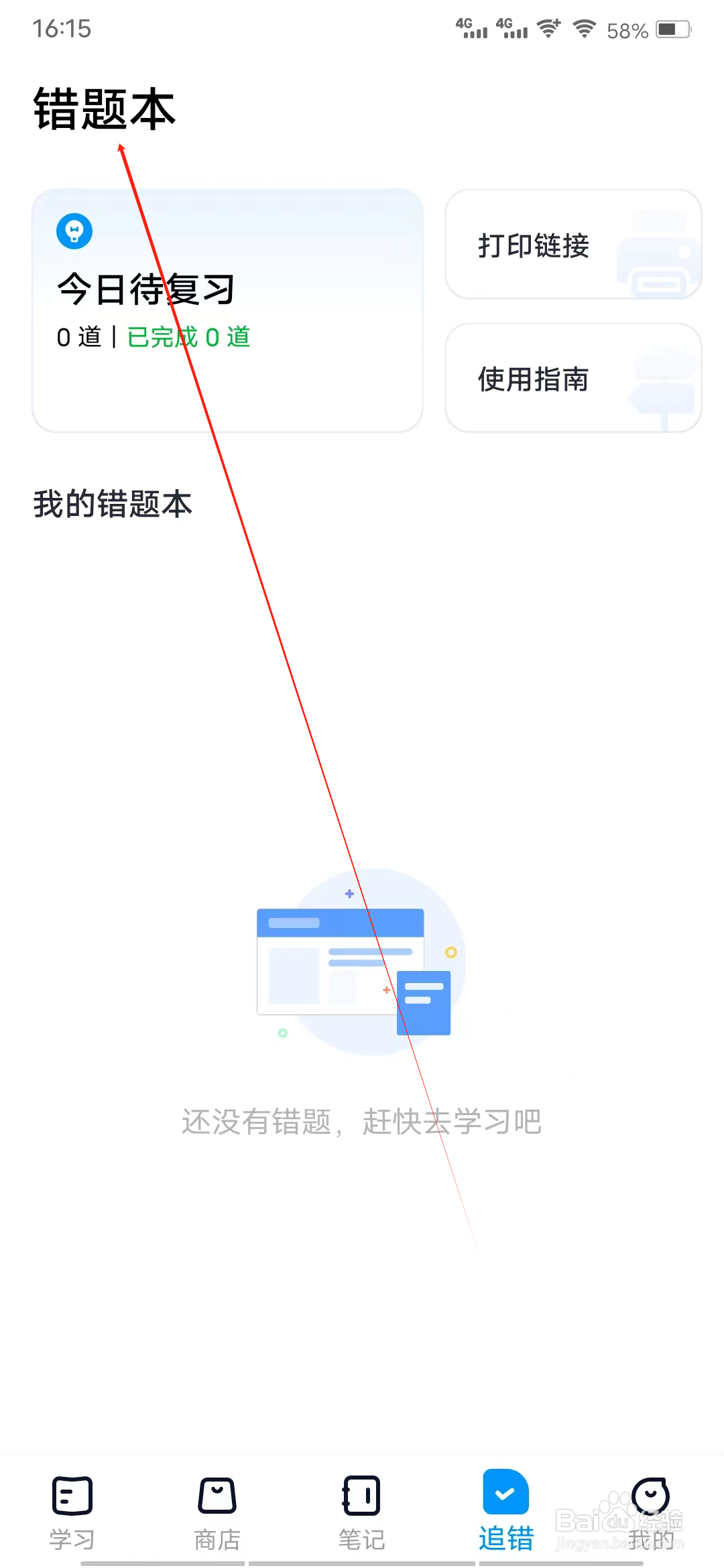 简单一百如何查看错题本