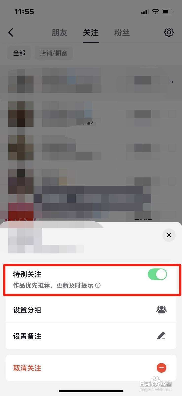 抖音怎么设置特别关注