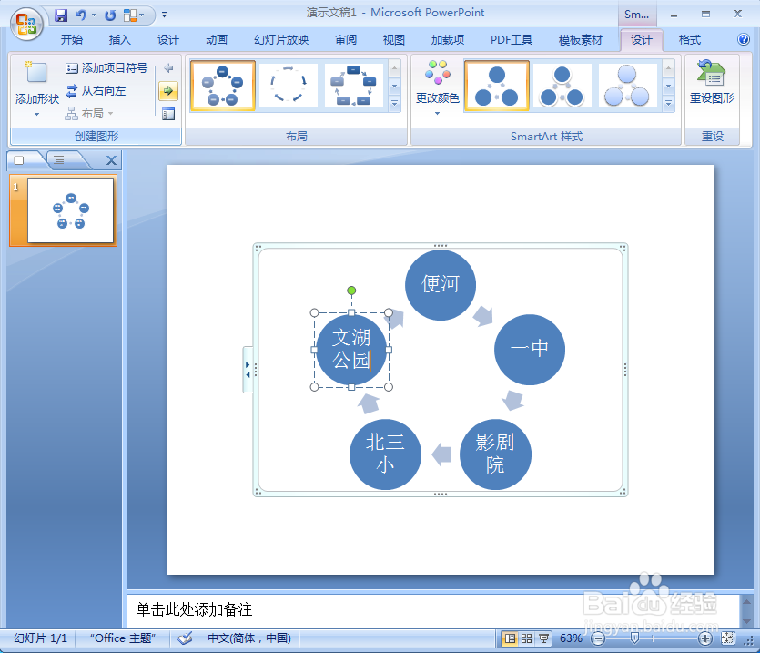如何在powerpoint中创建基本循环图