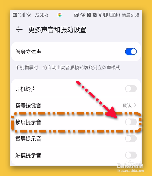 华为手机是如何开启锁屏提示音的