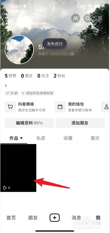 抖音上自己发布的作品怎么删除