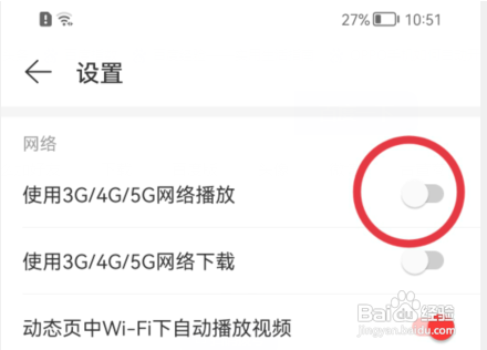 网易云音乐如何禁止使用数据流量播放音乐