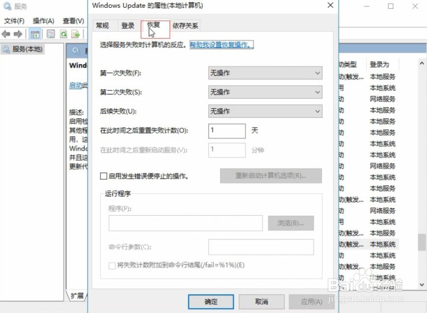 win10系统自动更新如何关闭