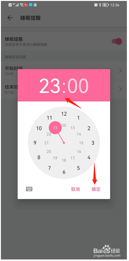 如何调整哔哩哔哩睡眠提醒时间