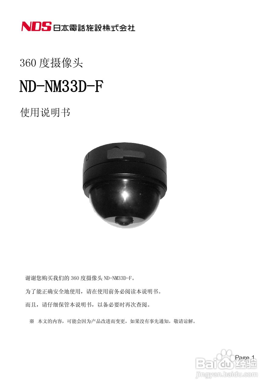 ND-NM33D-F 360度摄像头使用说明书