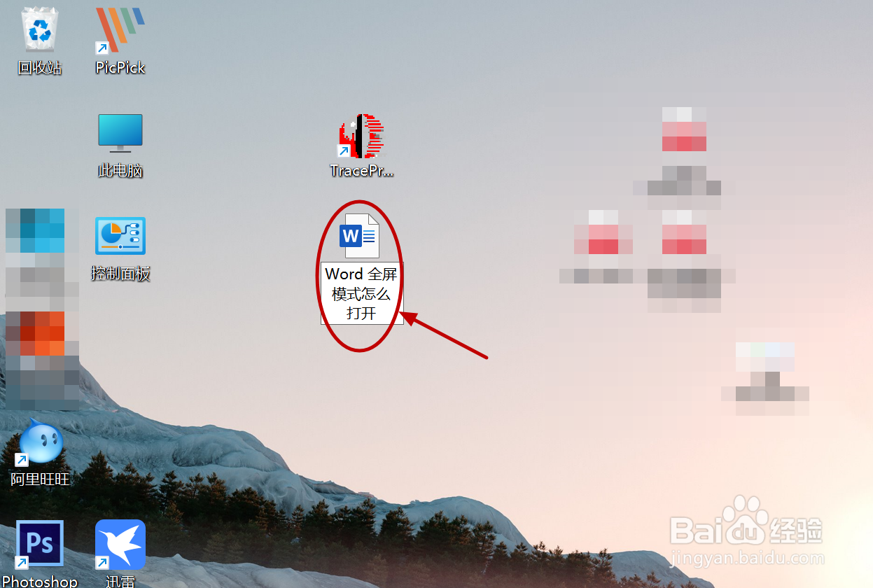 Word 全屏模式怎么打开